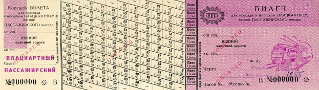 Alter russischer Reisepass mit einem Zugbild, gedrucktem Text und Zahlen, die den Status angeben.