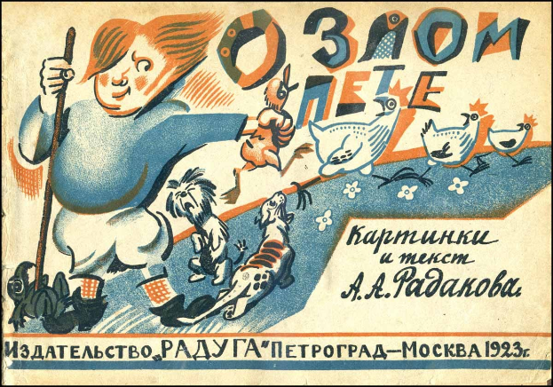 Ein sowjetisches Propagandaplakat mit einem Cartoon-Jungen, der einen Stock und einen Hund hält, umgeben von Vögeln und Blumen, mit russischer Schrift.